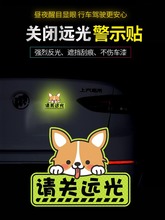 关闭远光灯反光贴卡通亮瞎眼l创意个性遮挡划痕汽车警示车贴纸