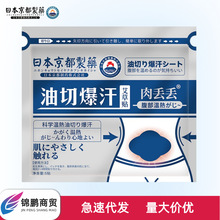 日本京都制药肉丢丢油切爆汗艾草贴草本腹部脂肪温热现货批发一件