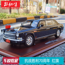 世纪龙 1:18 抗战胜利 70周年 红旗 检阅车CA7600J 汽车模型车模