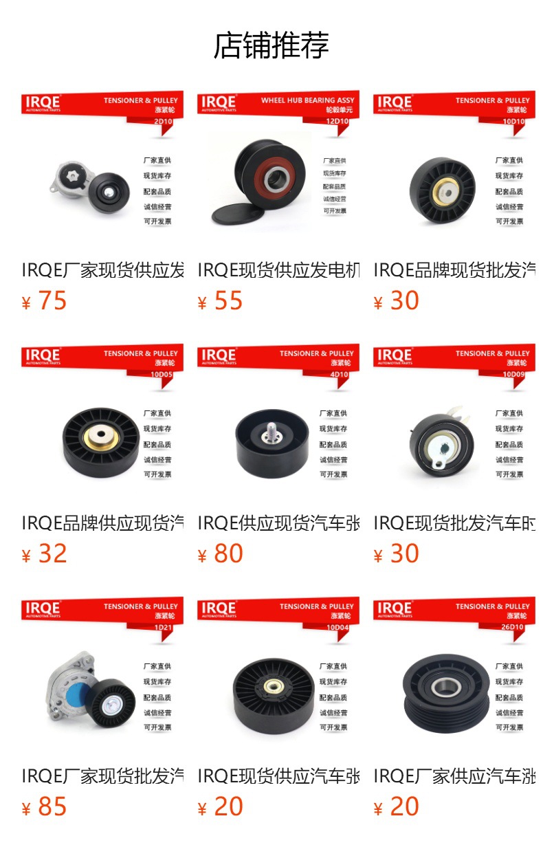Irqe Spot Supply Car Tensioner Pulley 1611425680 Suitable for Volkswagen Shangku (137)