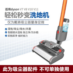 Suitable for Dyson vacuum cleaner suction and mopping all-in-one electric mop head V7V8V10V11 floor scrubber head
