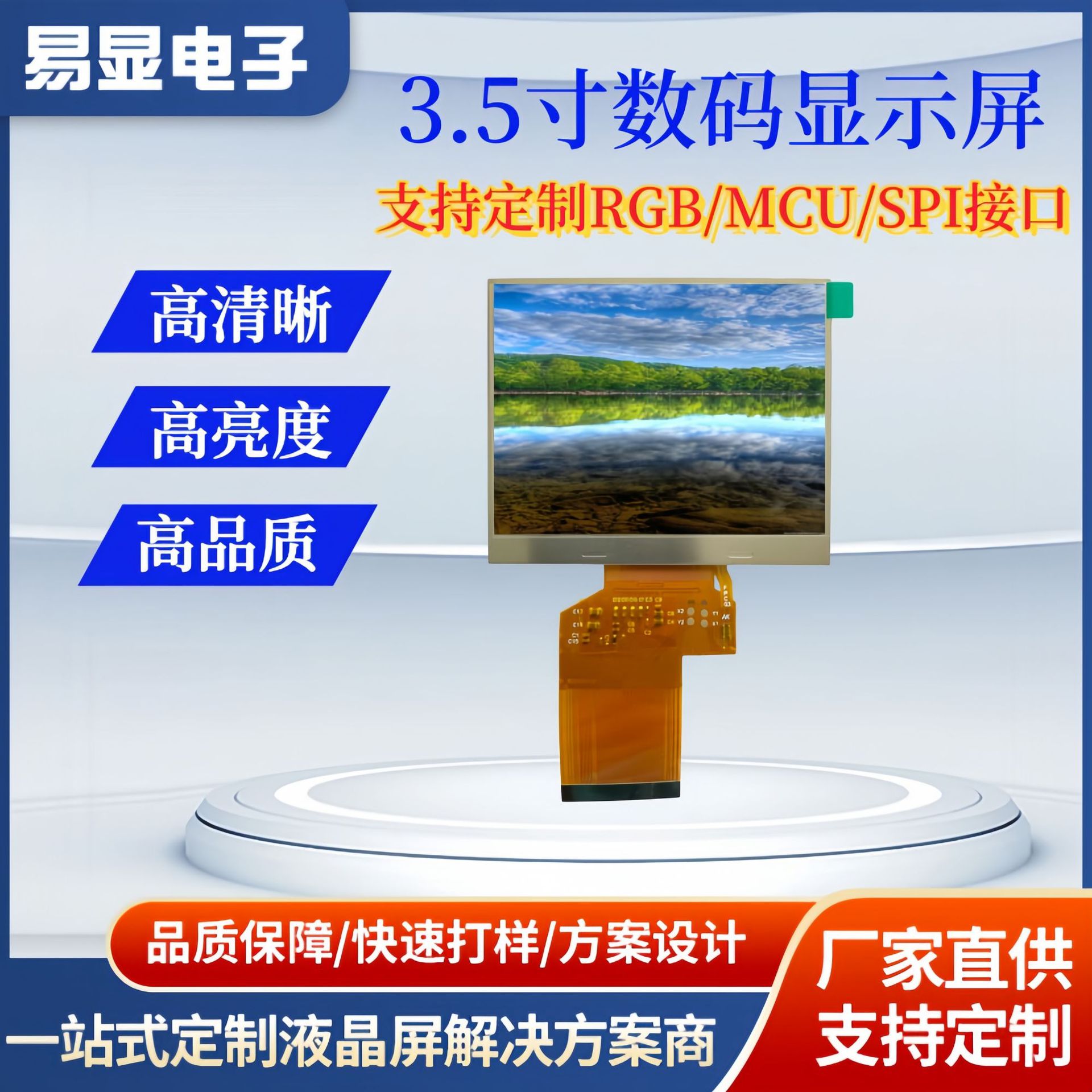 LQ035NC111 RGB接口 显示屏工控数码显示屏LED