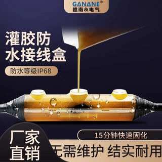 水下接线盒户外路灯地埋电缆头一进一出灌胶密封IP68潜水泵防水盒
