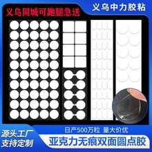 圆形亚克力双面胶纳米无痕高粘透明圆点胶气球手办摆件相框盲盒贴