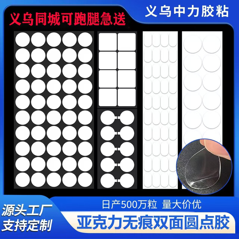 Round Acrylic Double-sided Adhesive Nano Seamless High Adhesive Transparent Dot Glue Balloon Hand-made Ornament Photo Frame Blind Box Sticker