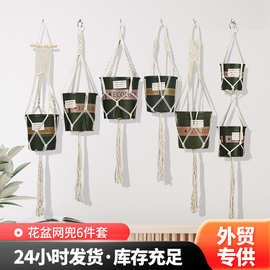 跨境悬挂花盆网兜 波希米亚风绿植吊篮装饰 手工编织棉麻花盆网兜