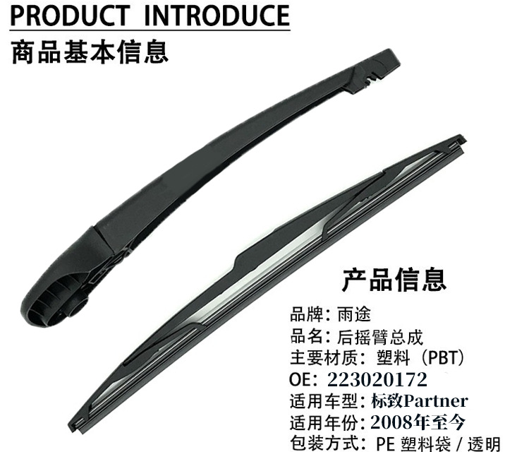 Suitable for Peugeot Partner 2008 Model and Later Rear Window Wiper Blades Oe:223020172