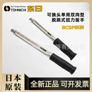 Japan Tohnich Torque Wrench Bcsp70Nx12D Bcsp120Nx15D Bcsp220Nx19D
