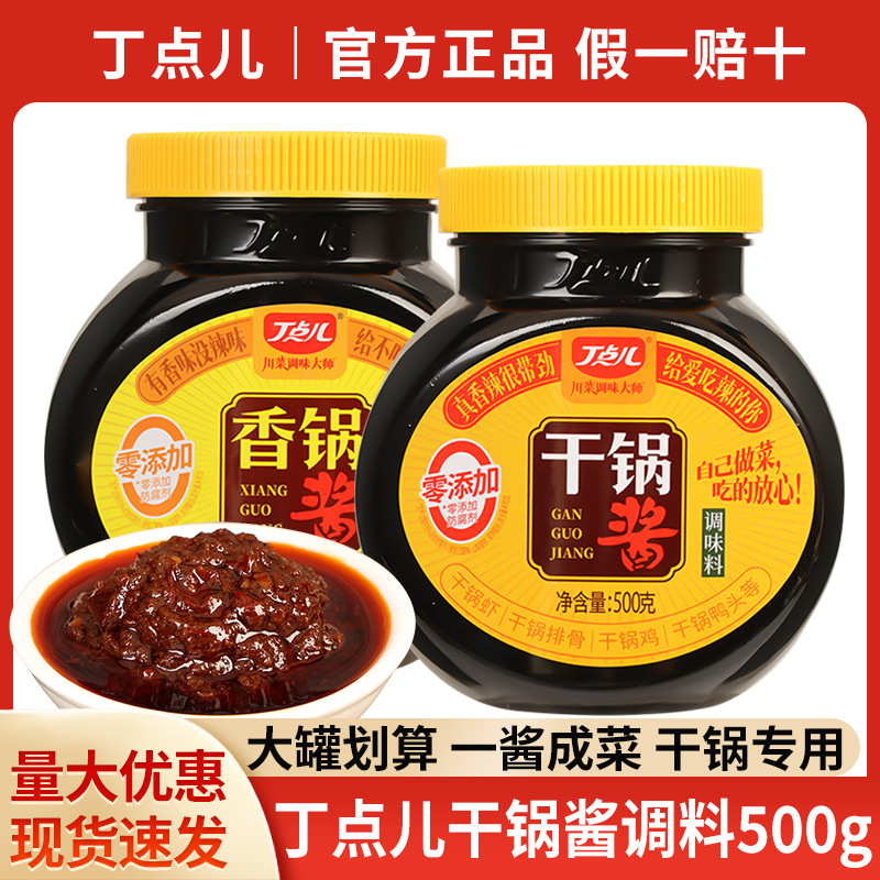 包邮丁点儿干锅酱500g瓶装川味麻辣香锅干锅虾香辣酱料火锅调味料