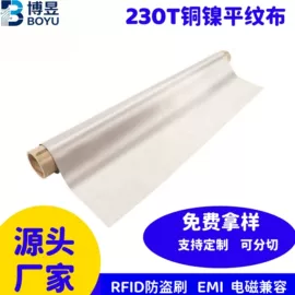 功能性面料;屏蔽材料