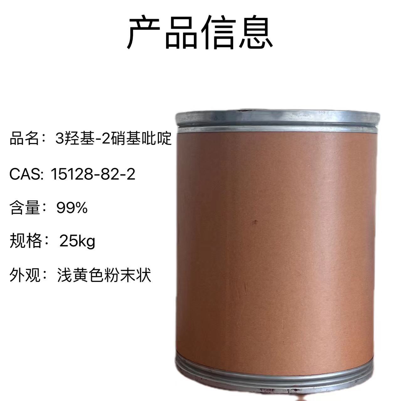 3羟基-2硝基吡啶