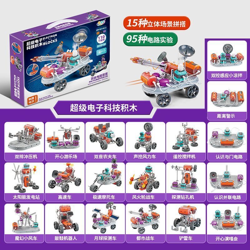 科教电子积木物理电路实验小学生科技制作套装孩子益智玩具6-12岁|undefined