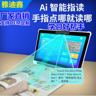 厂家批发AR指读学生平板电脑早教家教机在线教育同步课程AR智慧眼|ms