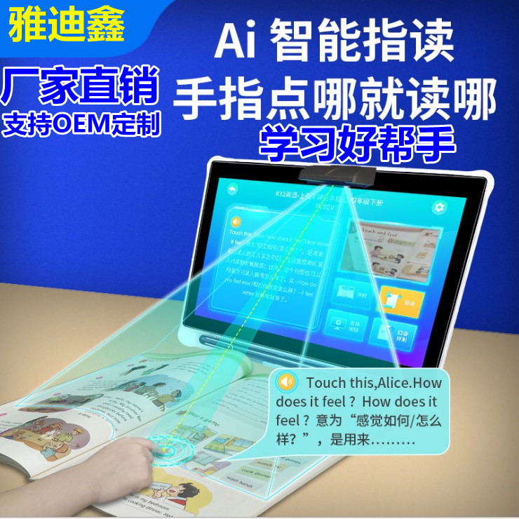厂家批发AR指读学生平板电脑早教家教机在线教育同步课程AR智慧眼|ms