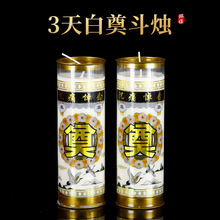 祭祀蜡烛白色祭奠烛斗烛3天酥油供灯清明节用品7天无烟无味蜡烛