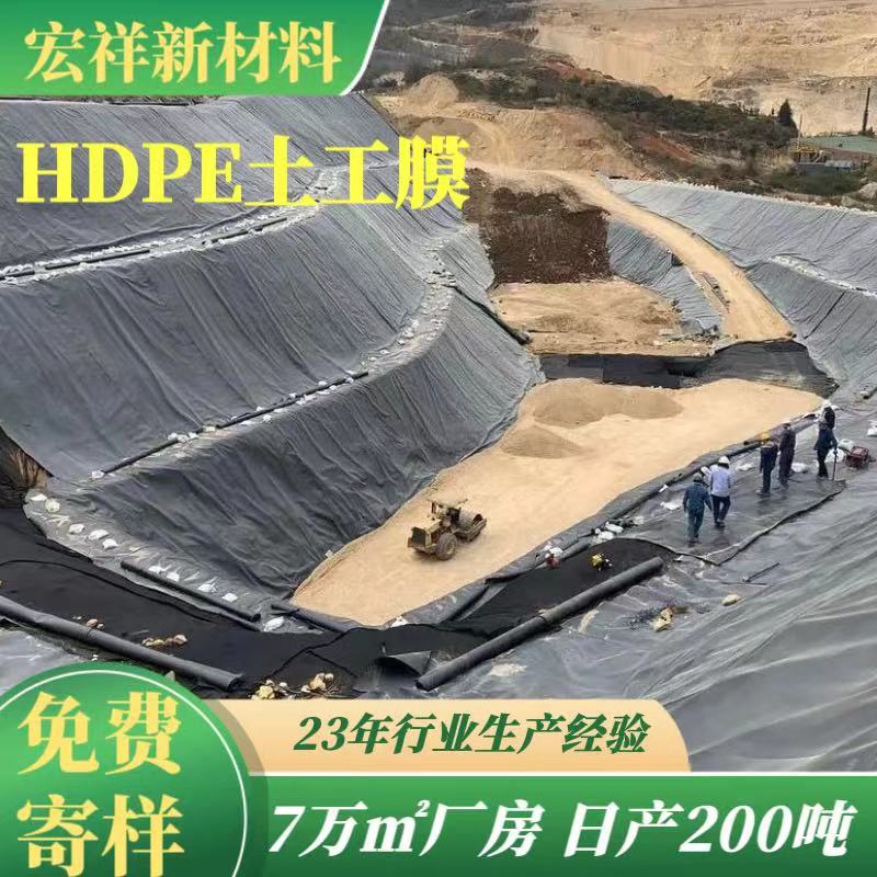 垃圾场覆盖土工膜危废车间1.5mm防渗膜污水沉淀池hdpe防渗土工膜