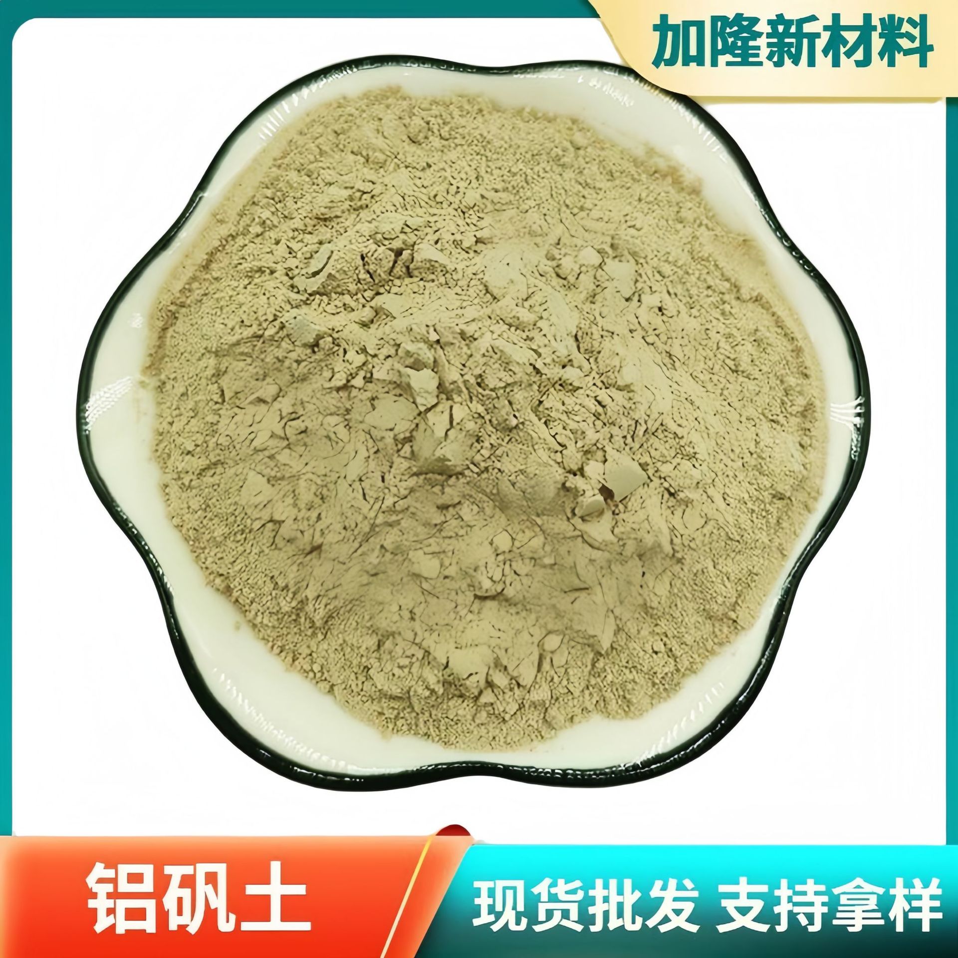 供应煅烧铝矾土铸造用耐火材料硅溶胶耐火涂料浇注用高铝粉铝矾土