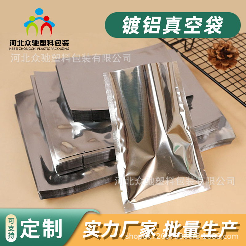 厂家现货供应食品级镀铝材质 三边封平面平口真空袋 包装袋批发