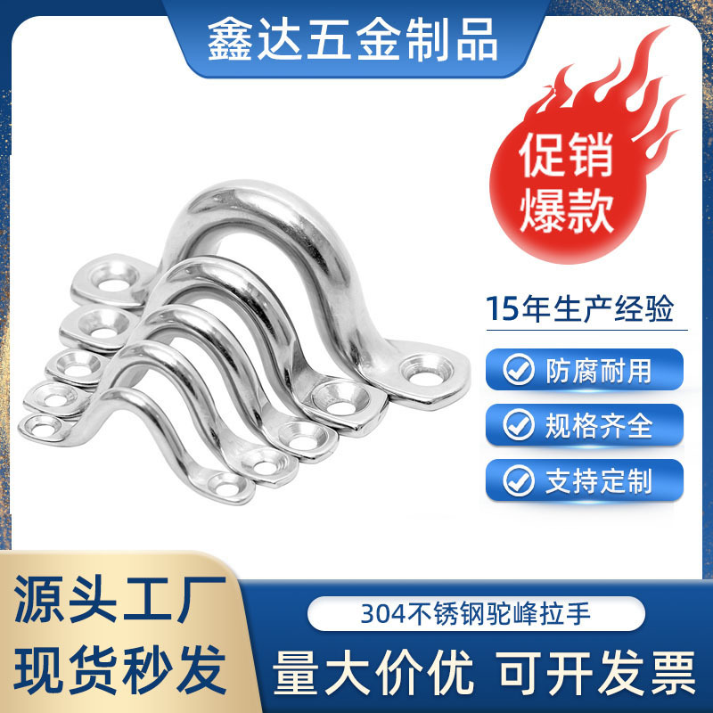 304不锈钢骆驼背驼峰拉手弓形游艇拉手固定门把手拉扣拱桥小拉手