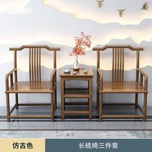 中式家具实木椅子围椅三件套太师椅圈椅茶桌主人椅牛角椅仿古厂家