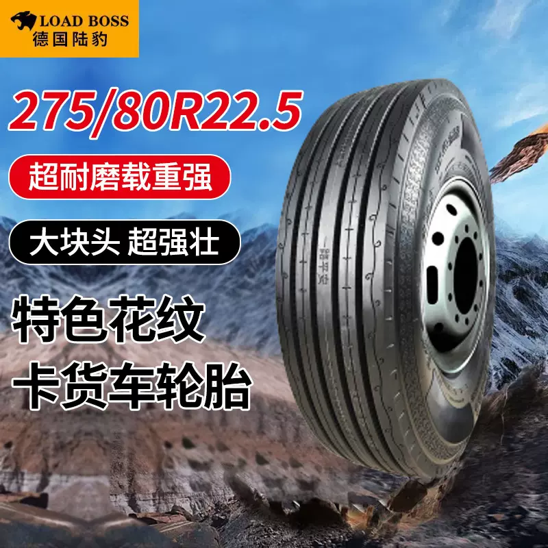 TBR11全钢加宽加刺轮胎275/80R22.5轮胎扎载重强耐刺扎真空胎汽车