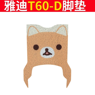Cover Electric Motorcycle Waterproof Foot Pad – Electric vehicle foot mat - special-for-yadi-t60-d-shiba-inu
