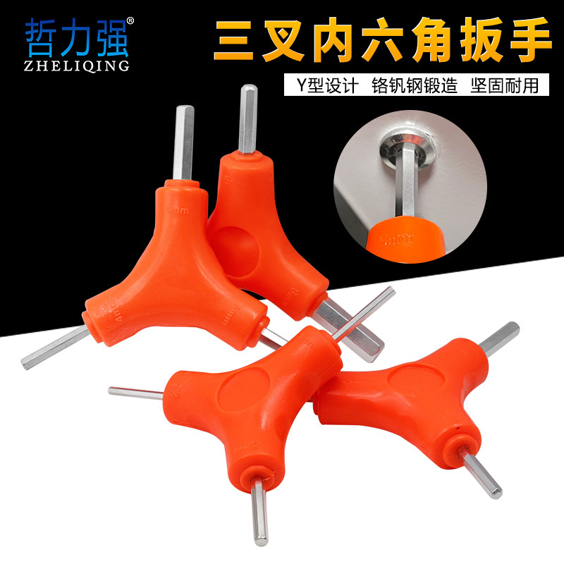 三叉内六角扳手 y型三叉六棱内六角扳手单个三头组合自行车工具