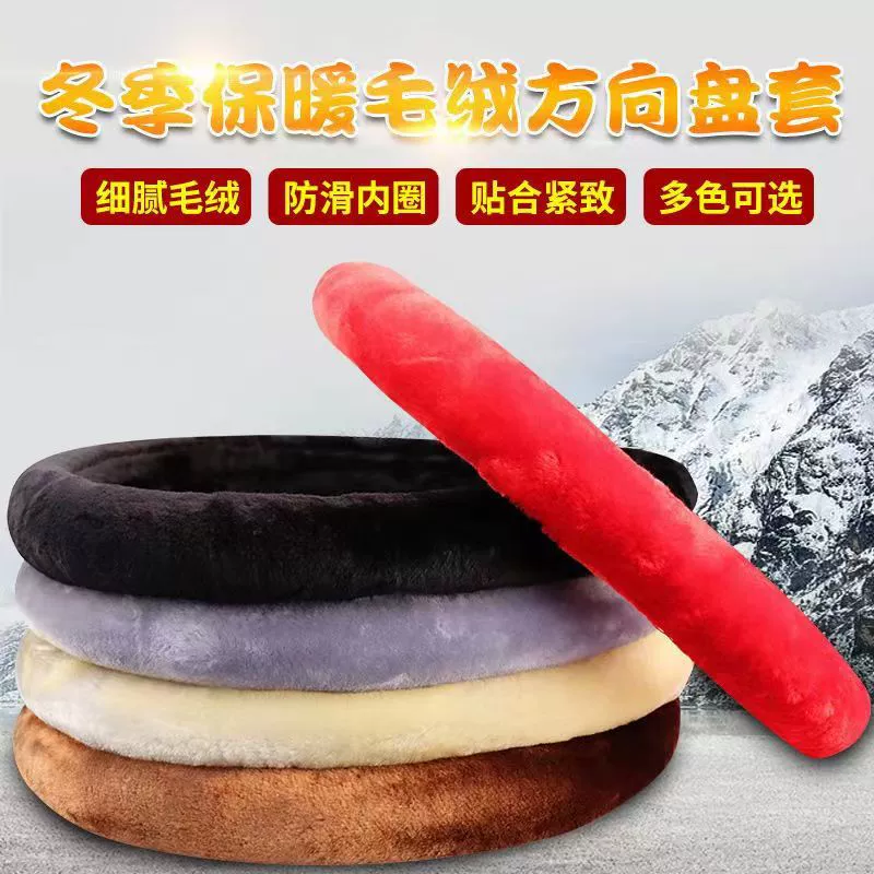Автомобильный чехол рулевого колеса зимний автомобильный плюшевый чехол теплый нескользящий автомобильный резиновый чехол плюшевого рулевого колеса