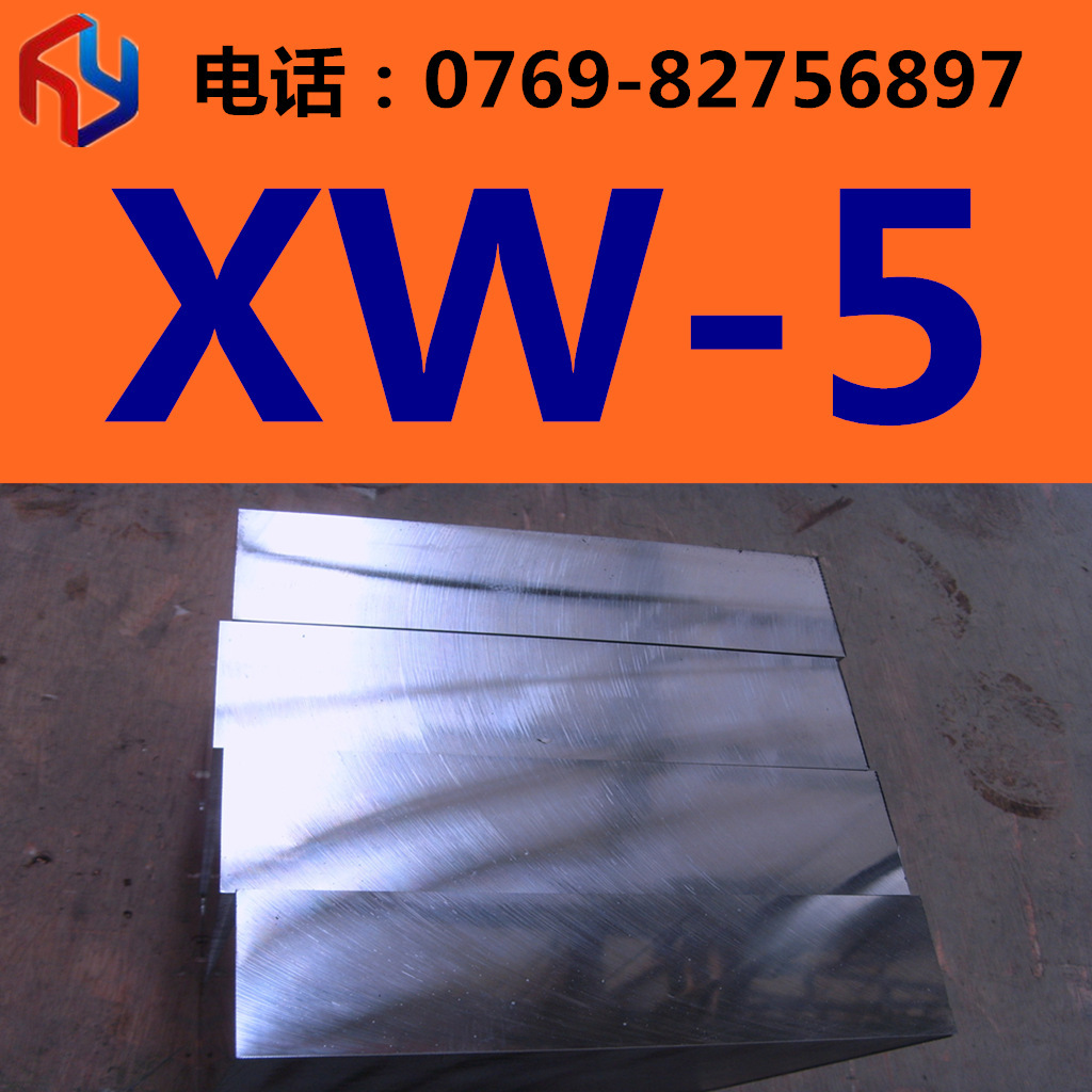 销售瑞典XW-5模具钢 圆钢 板材 热处理
