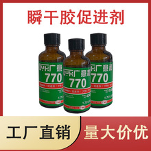 厂家直销770胶水促进剂表面处理剂底剂瓶装 PT底剂50ml批发
