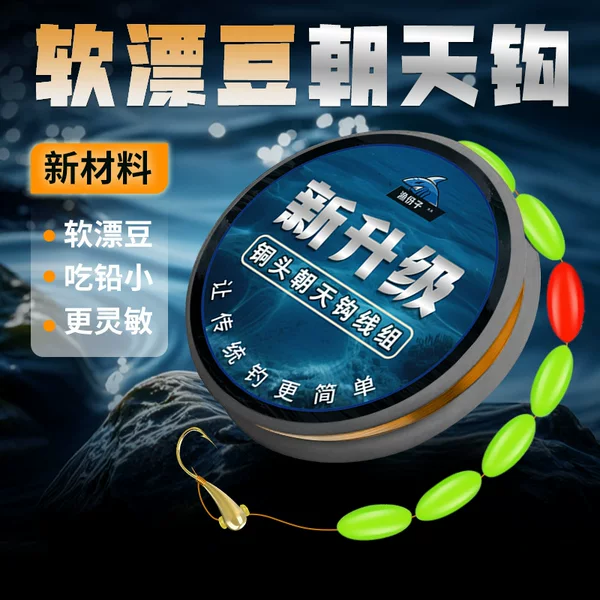 High-Sensitivity Traditional Fishing Rig with Seven-Star Float, Pre-Tied Main Line, Complete Set, Soft Float