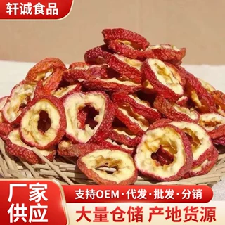 无核山楂圈泡茶片500g新货包邮去核山渣空心圈泡水代发批发