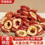 无核泡茶代发去核山楂