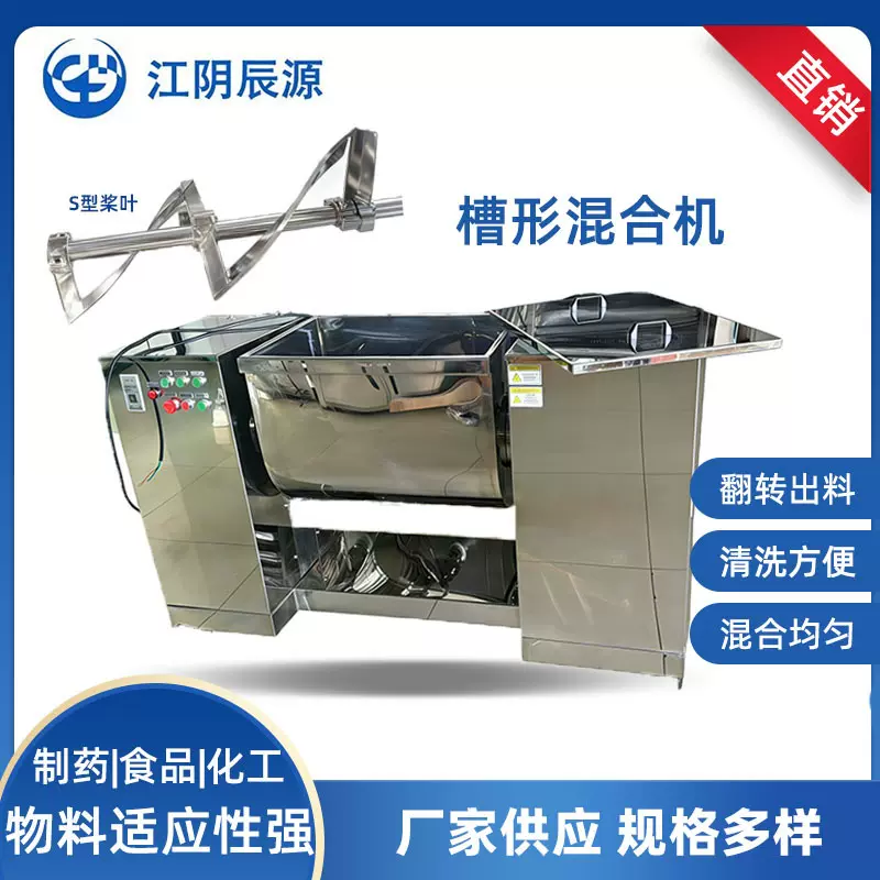 中药材粉末混料器 槽形混合机 固体饮料原料混合大健康食品保健品