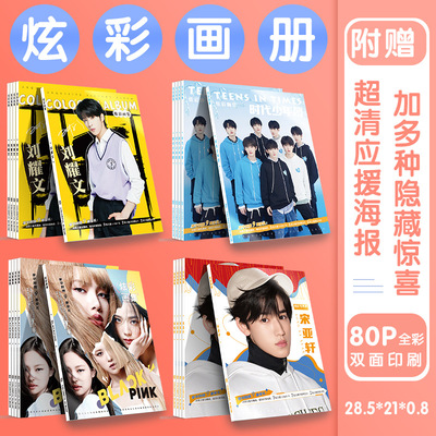 炫彩画册 明星周边简装画册写真集时代少年团宋亚轩应援书籍批发