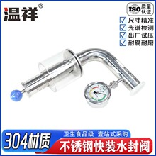 温祥304不锈钢排气阀减压阀自动调节快装卫生级水封阀啤酒发酵罐