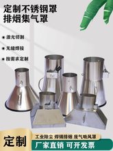 不锈钢吸烟罩工业焊锡除尘排烟集气罩圆形方形废气油烟收集罩