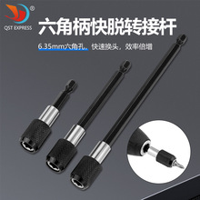 六角柄快脱自锁接杆加长杆 电钻起子快速转接杆批头延长杆3件套
