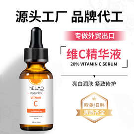 跨境MELAO维生素C精华液30ml补水保湿提亮肤色vc精华原液玻尿酸