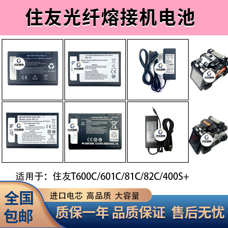 Sumitomo 600/601C/81C/82C Fiber Optic Fusion Splicer Battery Bu-11/16 Fusion Splicer Charger Adapter