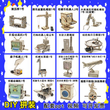 DIY科技小制作手工diy科教stem教育木质拼装科学实验教具玩具模型