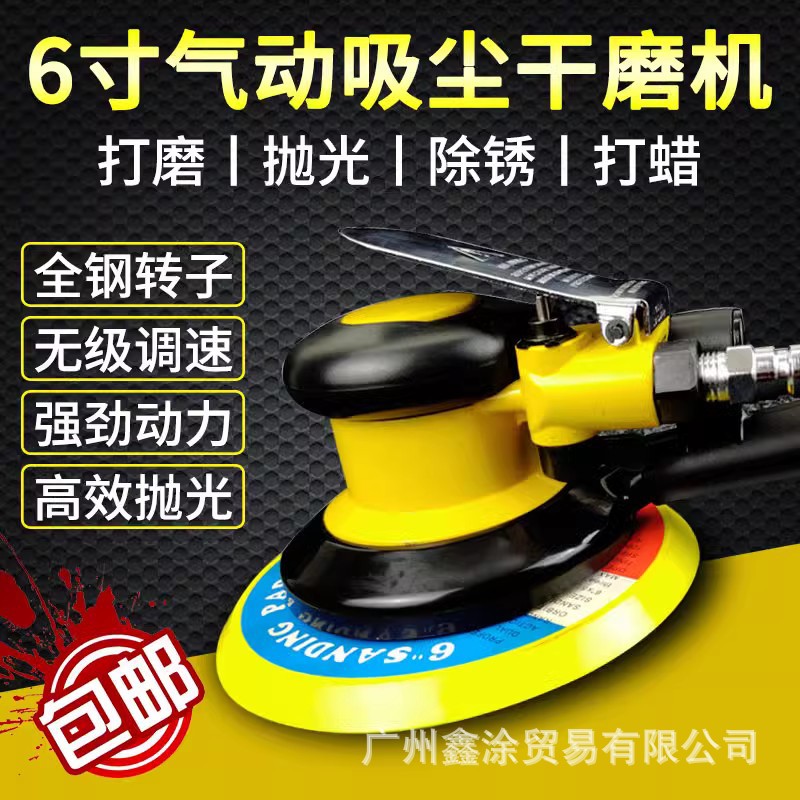 6寸干磨机汽车气动吸尘打磨机抛光漆面磨灰吸尘磨腻子6 9 15 17孔