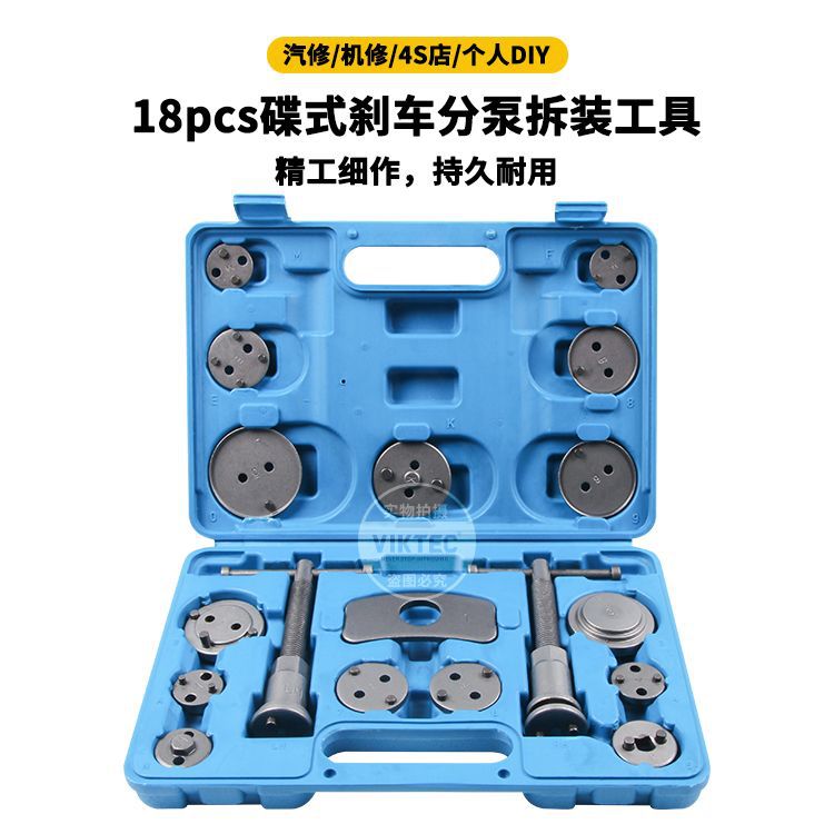 18件套碟式刹车分泵调整工具 刹车分泵拆装工具 刹车片拆装工具