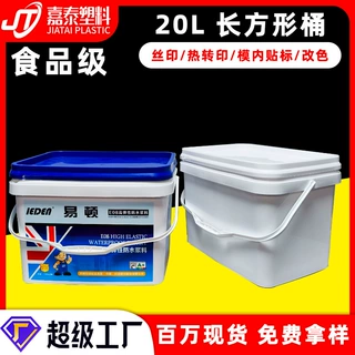 嘉泰现货长方桶 20L密封桶塑料桶20升加厚手提钓鱼长方形桶