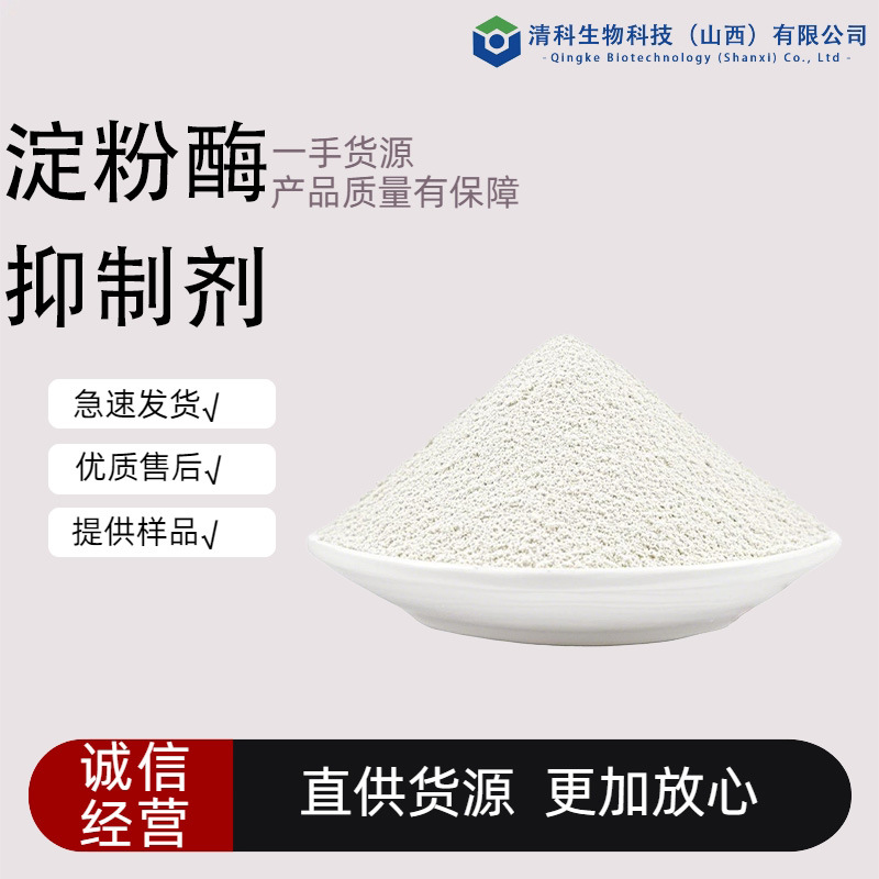 α淀粉酶抑制剂活性多规格白芸豆提取物α-淀粉酶抑制蛋白