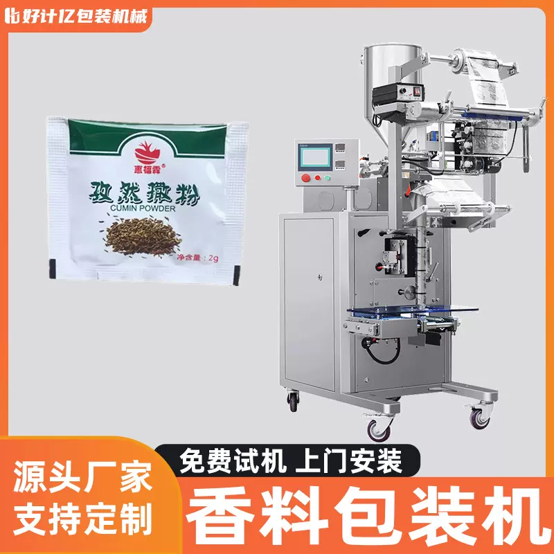 颗粒包装机香料全自动称重打包机八角孜然草果多功能给袋式灌装机