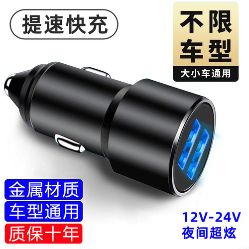 Smart Dual USB 3.4A Dual-Port Car Charger, Car Metal Aluminum Alloy Fast Charger, Car Phone Charger