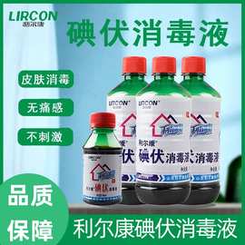 利尔康碘伏消毒液消毒妇科皮肤伤口杀菌碘酒家用医用皮肤消毒灭菌