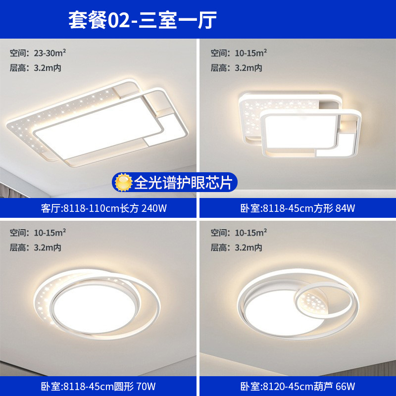 LED lujoso lámpara principal de sala de estar estrellada lámpara de comedor moderno y simple nórdico dormitorio lámpara de techo paquete de toda la casa