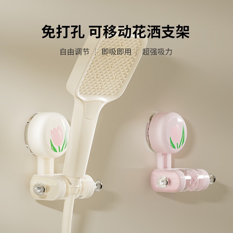 Tulip Suction Cup Shower Holder Adjustable Household Punch-Free Bathroom Removable Shower Universal Nozzle Base